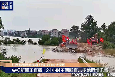 江西省鄱阳县遭受持续强降雨，近十天平均降雨量高达324.4毫米。山推第一时间随中国安能建设一道奔赴封堵现场，为抗洪抢险保驾护航。